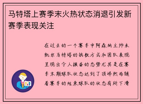马特塔上赛季末火热状态消退引发新赛季表现关注